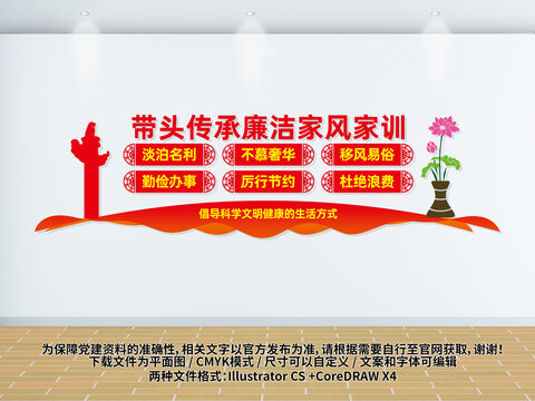 帶頭傳承廉潔家風(fēng)家訓(xùn)
