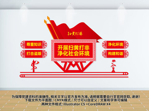 掃黃打非