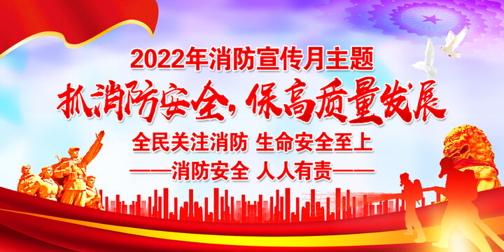 2022年消防宣传月