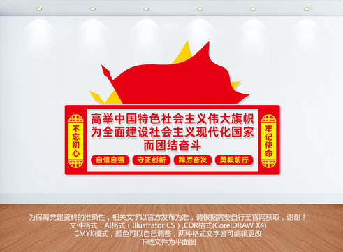 高舉中國(guó)特色社會(huì)主義偉大旗幟