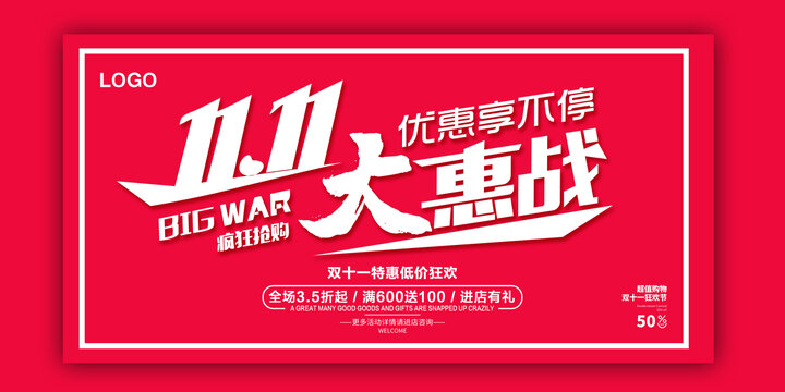 雙十一海報
