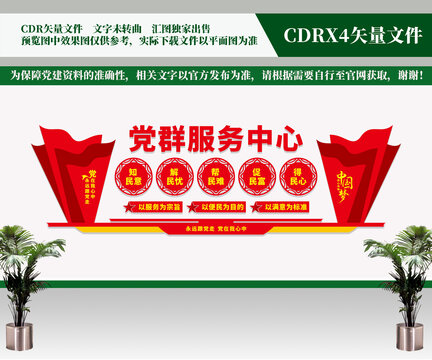 黨群服務(wù)中心