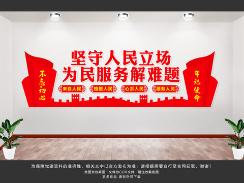 堅守人民立場