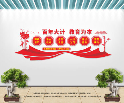 校園廉政文化墻
