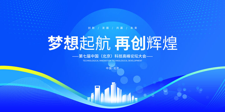 會(huì)議背景