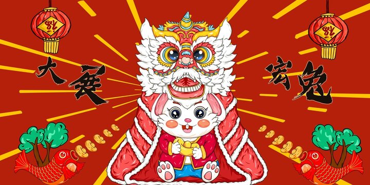 兔年