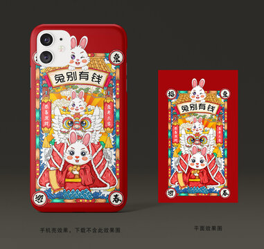 兔年喜慶手機(jī)殼