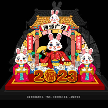 2023新年拍照框