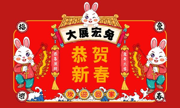 春節(jié)地毯