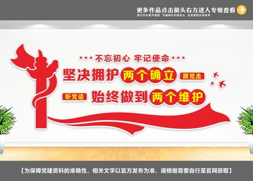 兩個確立