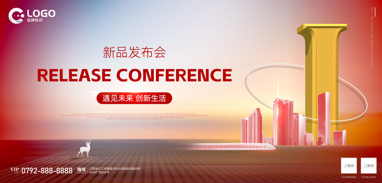 科技風(fēng)發(fā)布會(huì)背景海報(bào)