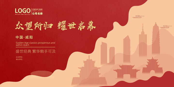 咸陽