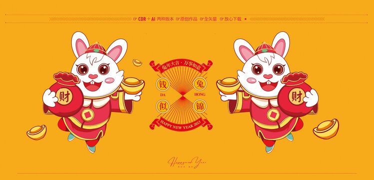 兔年插畫