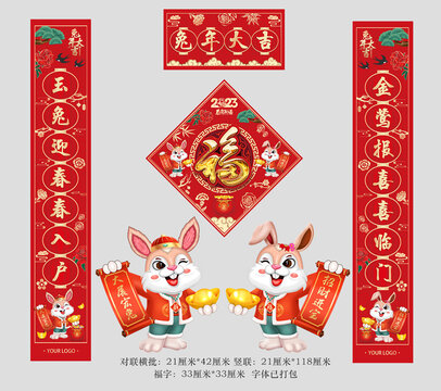 2023兔年春聯(lián)對(duì)聯(lián)禮包