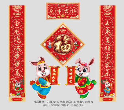 2023兔年對聯(lián)春聯(lián)