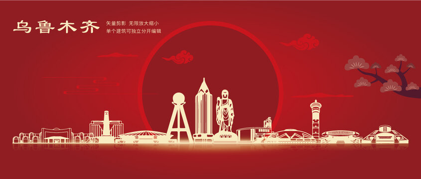 烏魯木齊