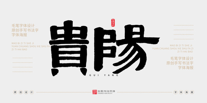 貴陽(yáng)