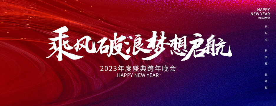 年會(huì)
