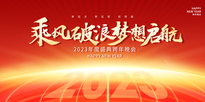 年會(huì)
