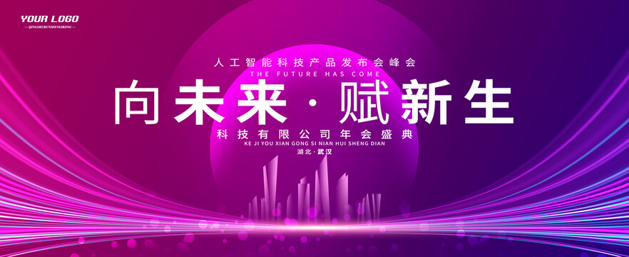 紫色科技kv主視覺主畫面