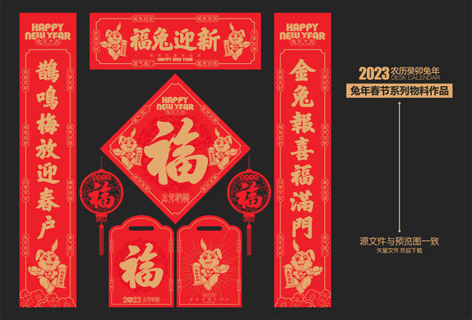 2023兔年春联