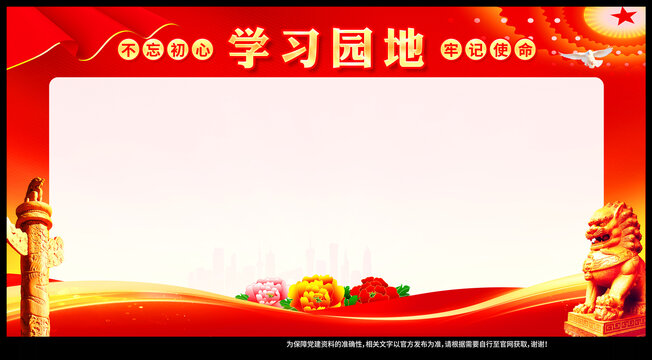 學習園地