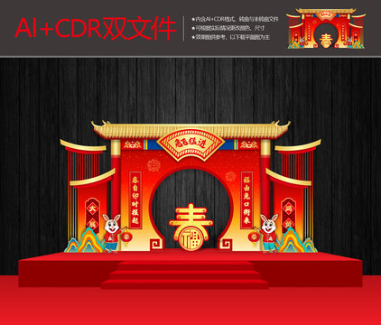兔年門樓