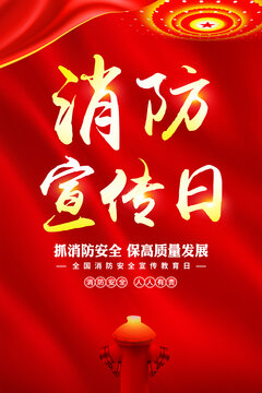 2022年消防宣傳月