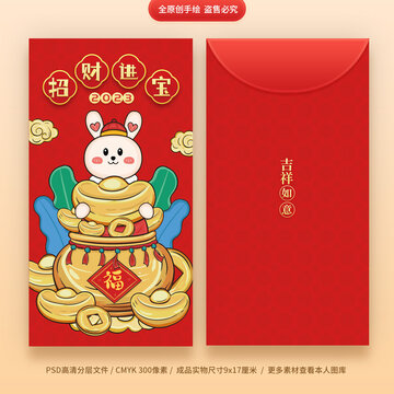 2023兔年春節(jié)紅包
