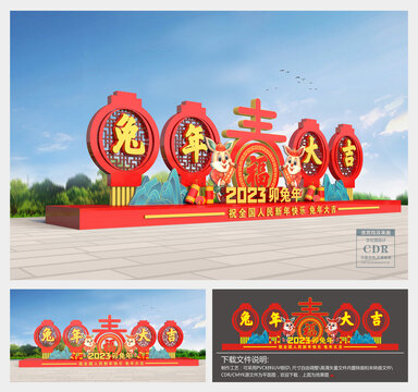 2023兔年美陳