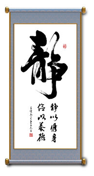 靜