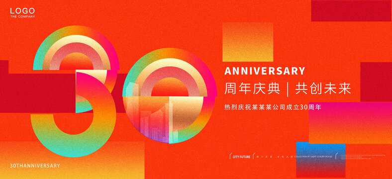 30周年庆典