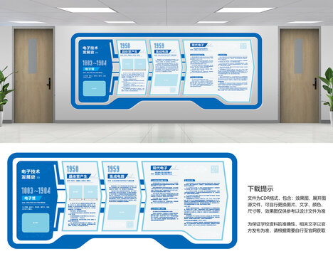 電子技術(shù)發(fā)展史文化墻設(shè)計