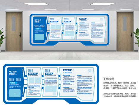 电子技术发展史文化墙设计