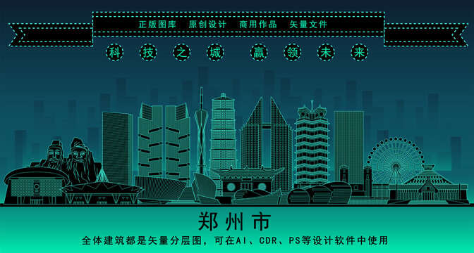 鄭州