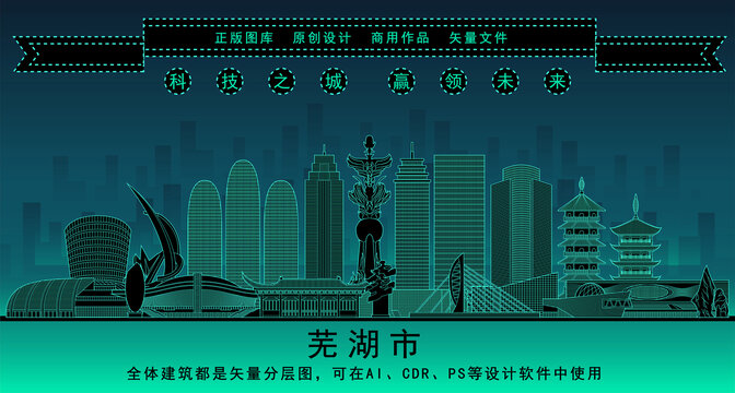 蕪湖