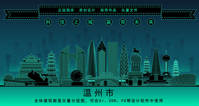 溫州
