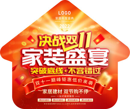 雙十一家裝盛宴