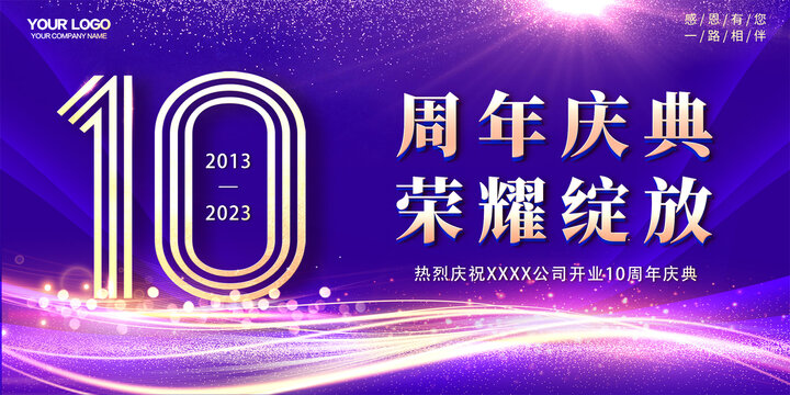 10周年慶典