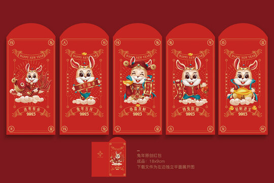 兔年紅包系列
