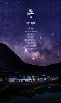 鄉(xiāng)村夏夜創(chuàng)意海報(bào)