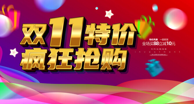 雙11特價(jià)