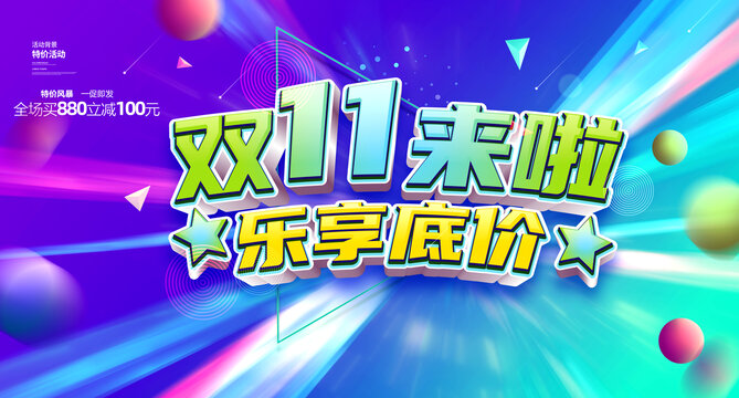雙11來啦