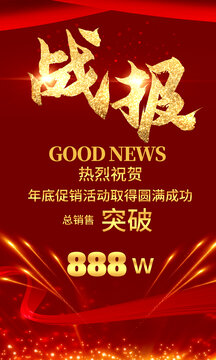 戰(zhàn)報(bào)