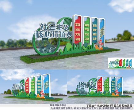 社會(huì)主義核心價(jià)值觀雕塑