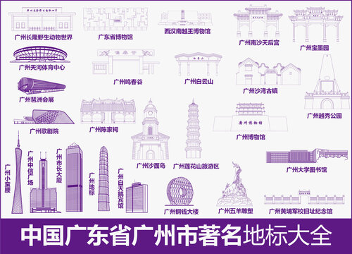 廣州地標