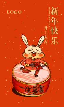 新年快樂(lè)海報(bào)