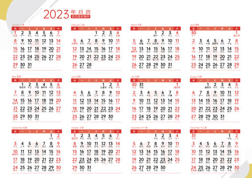 2023日歷