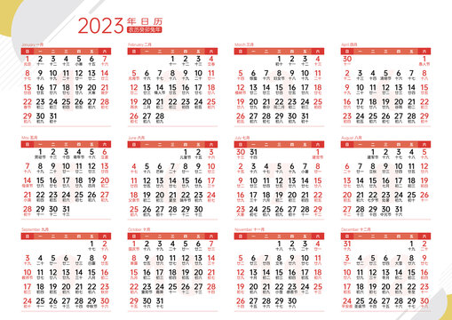 2023日历