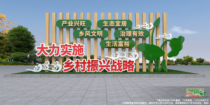 鄉(xiāng)村振興景觀雕塑